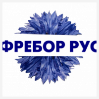 ФРЕБОР